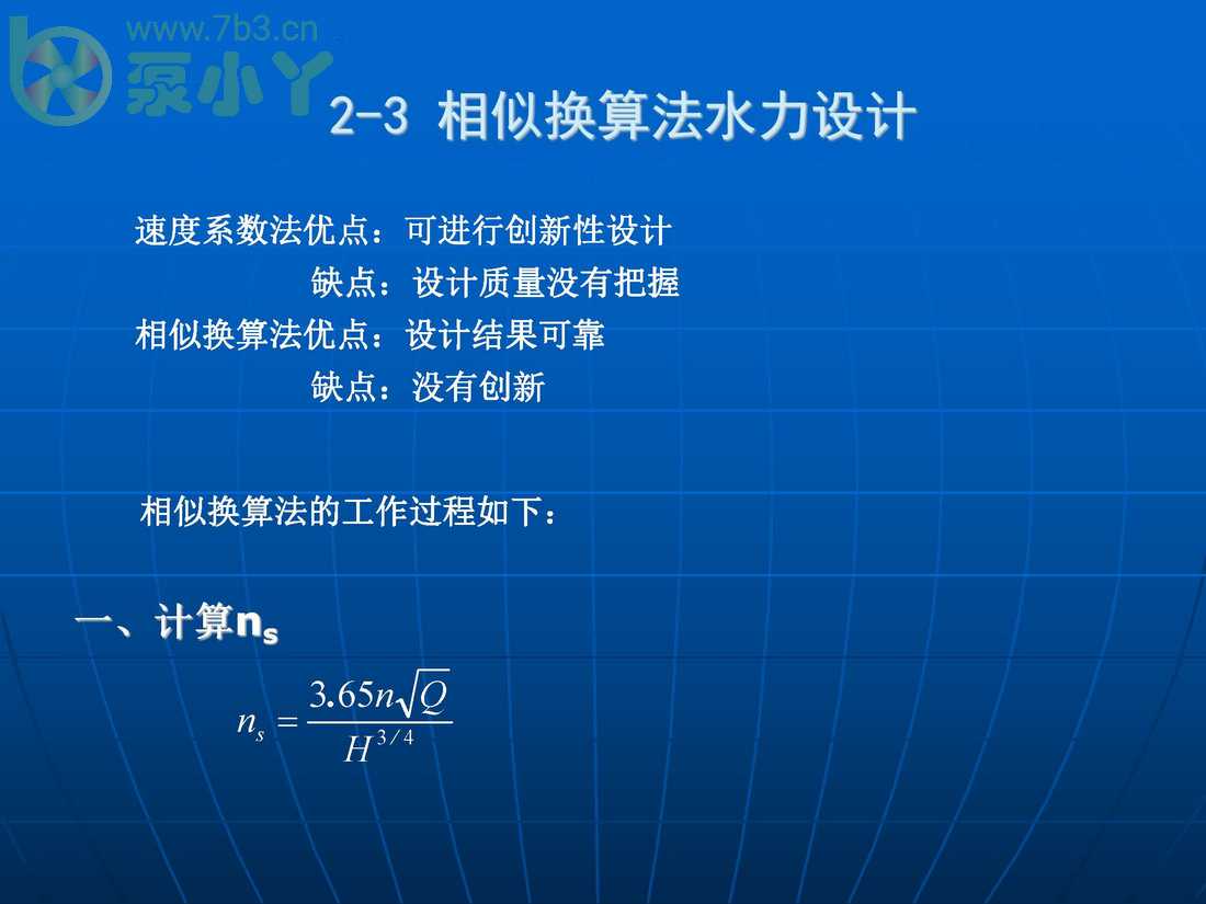 叶片泵水力设计基础2